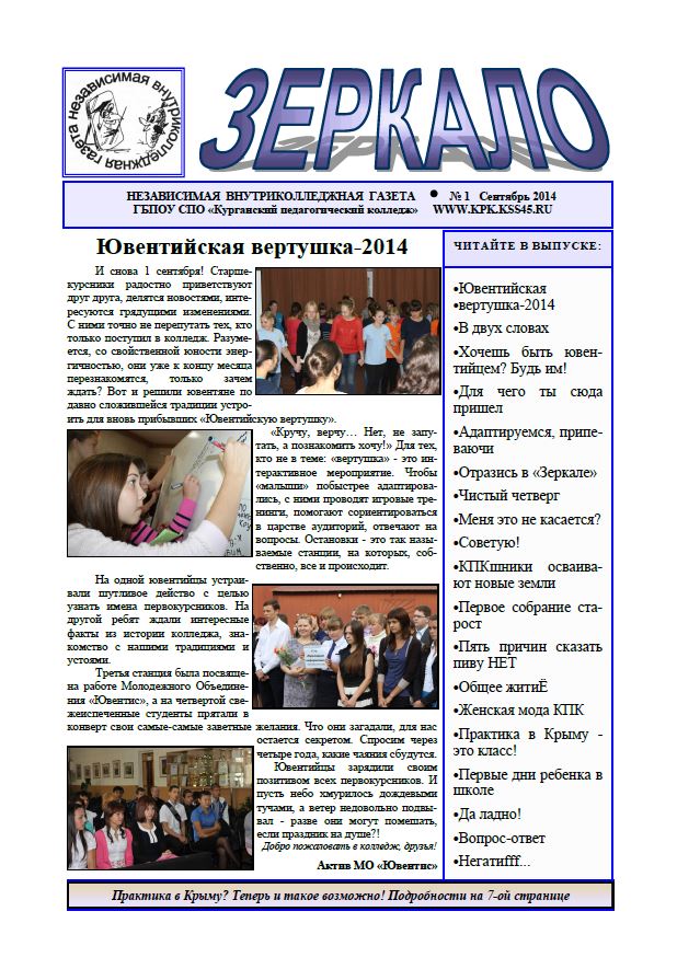 Газета "Зеркало" выпуск сентябрь 2014 год