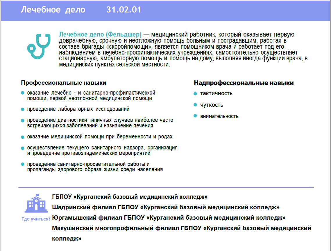 Лечебное дело.png